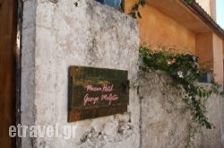 Museum Hotel George Molfetas in Gaios, Paxi, Ionian Islands