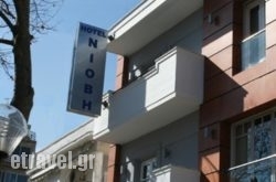 Hotel Niovi in Serres City, Serres, Macedonia