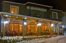 To Spiti tis Pareas in Ioannina City, Ioannina, Epirus