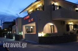 Alvi Studios in Kos Rest Areas, Kos, Dodekanessos Islands