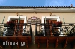 Nikolaos Pension in Nafplio, Argolida, Peloponesse