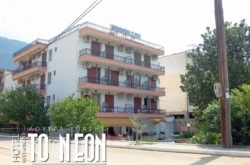 To Neon in Malia, Heraklion, Crete