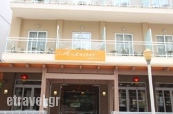 Astron Hotel Rhodes in  Agia Marina , Aigina, Piraeus Islands - Trizonia
