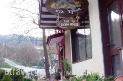 Xenonas Sta Tzakia in Thasos Chora, Thasos, Aegean Islands