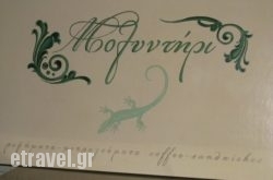 Molintiri in  Laganas, Zakinthos, Ionian Islands