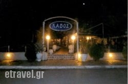 Kavos Fish Tavern in Stylida, Fthiotida, Central Greece
