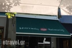 Mystikos Deipnos in Athens, Attica, Central Greece