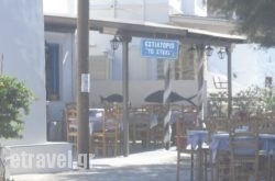 Restaurant To Steki in Platys Gialos, Sifnos, Cyclades Islands