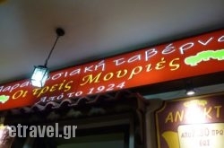 Oi treis Mouries in Thessaloniki City, Thessaloniki, Macedonia