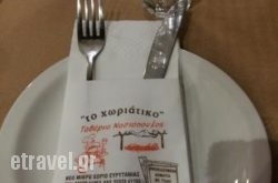 To Horiatiko in Athens, Attica, Central Greece