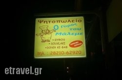 O Gyros Tou Maleme in  Pefki, Attica, Central Greece