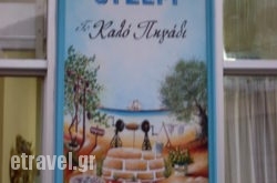 Taverna To Kalo Pigadi in  Agia Paraskevi , Attica, Central Greece