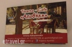 Taverna Apothiki in Akoumia, Rethymnon, Crete