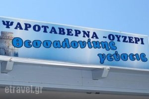 Thessalonikis Geuseis_food_in_Restaurant___Kerkira