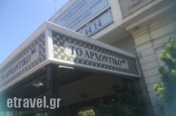 To Archontiko 1967 in  Amarousio (Marousi), Attica, Central Greece