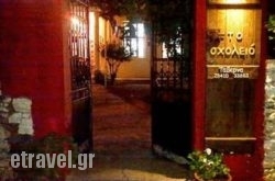 To Sxoleio in Daratsos, Chania, Crete