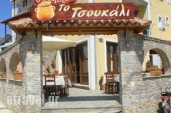 To Tsoukali in Skiathos Chora, Skiathos, Sporades Islands